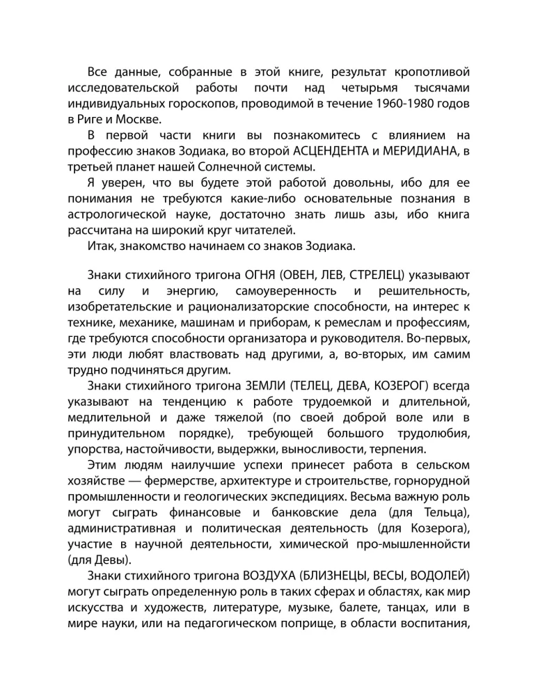 Astrologia w wyborze zawodu